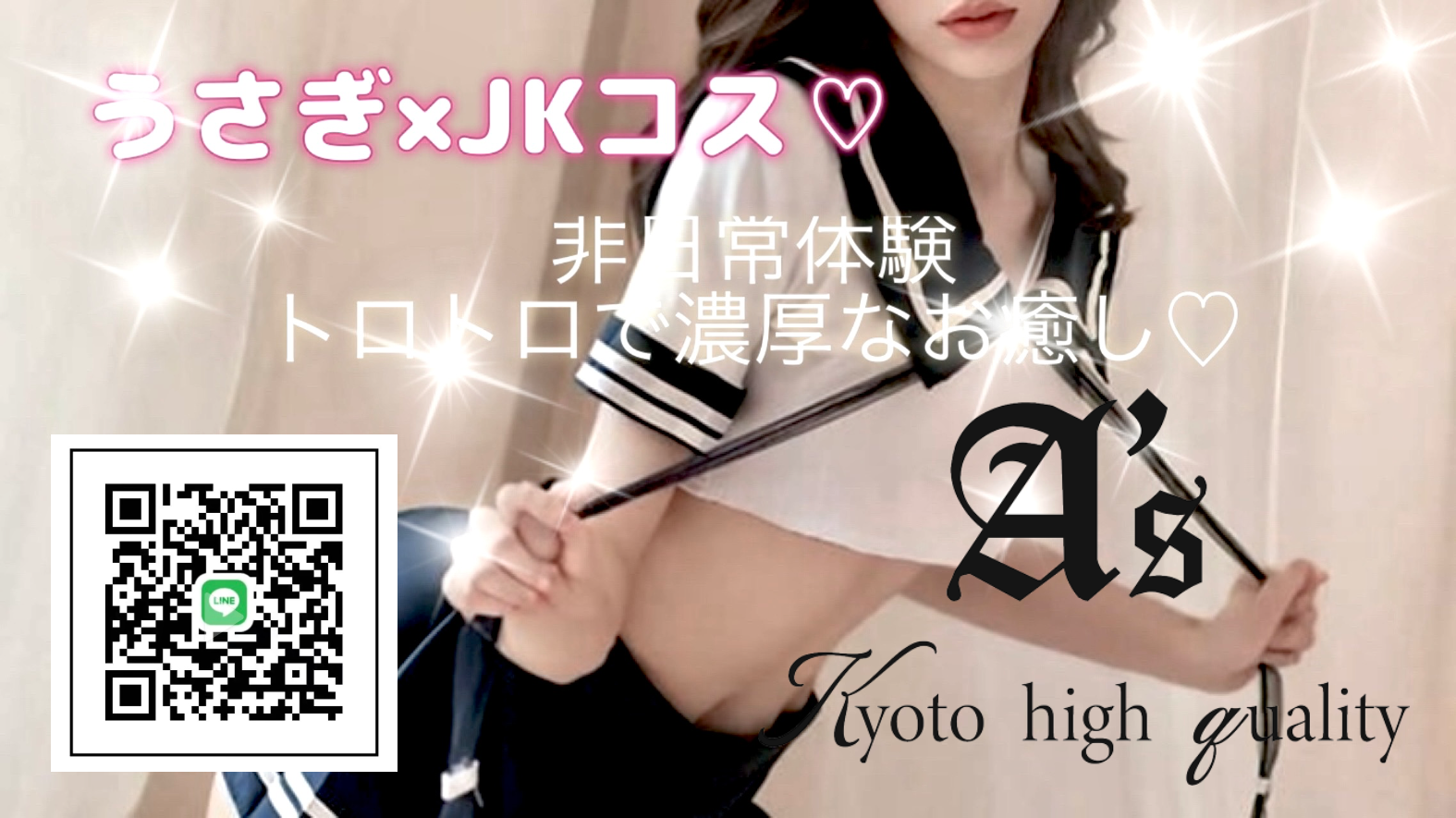 A's京都のバナー