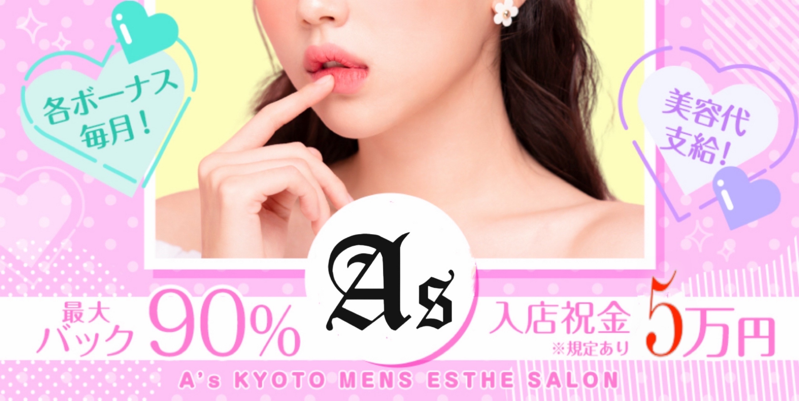 A's京都のバナー